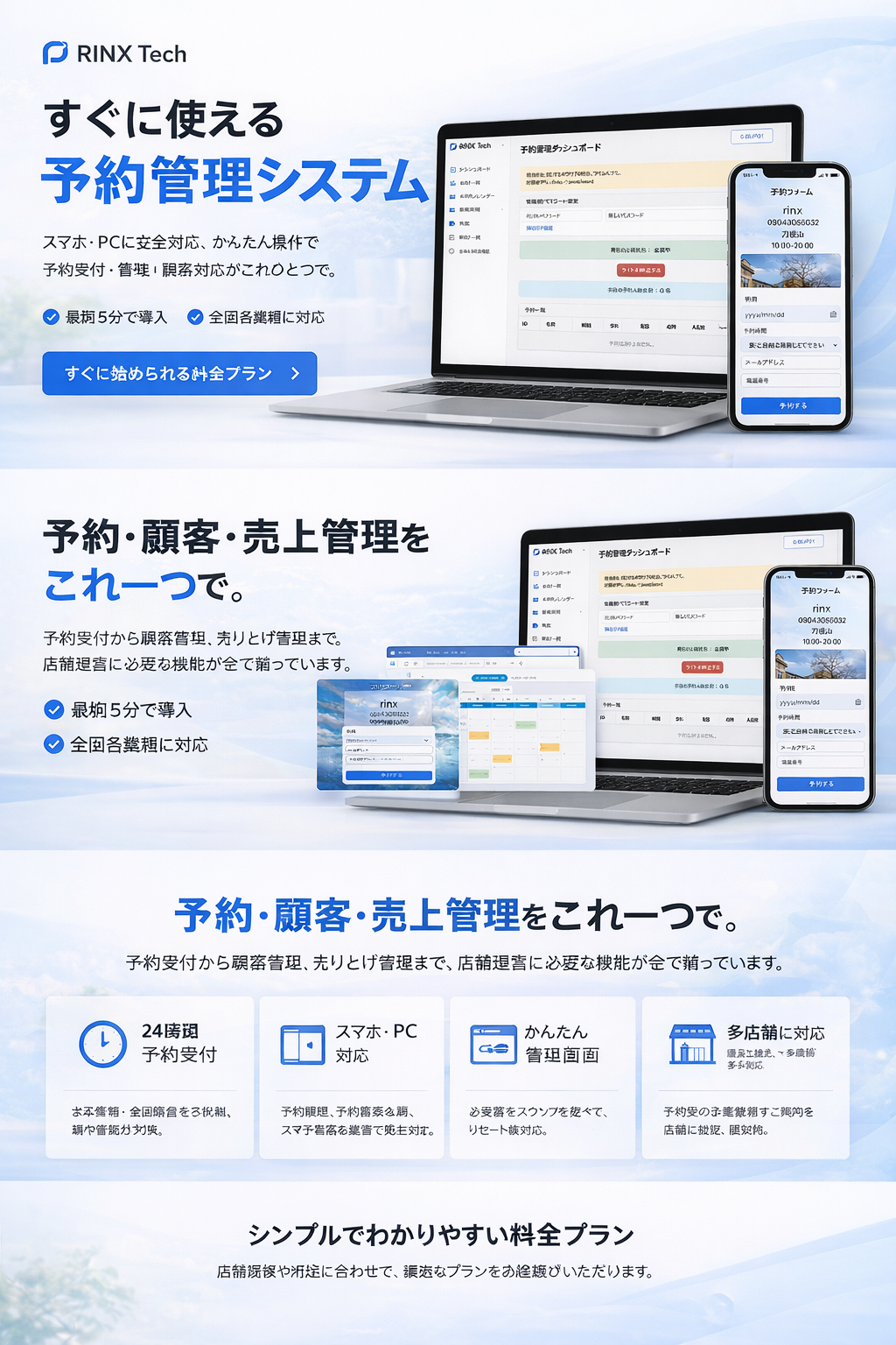 RINX Tech 予約システム 管理画面 デモ