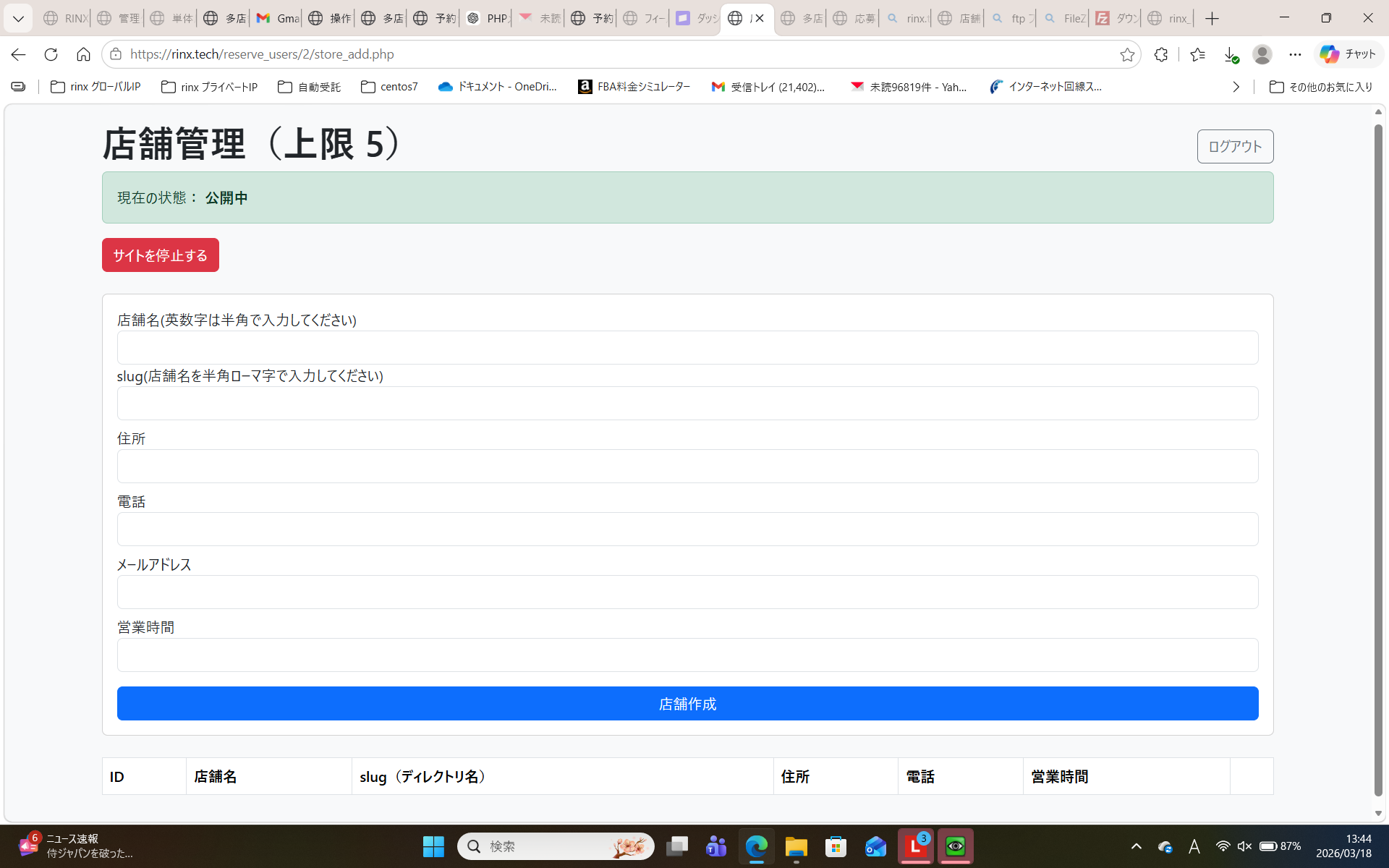 店舗作成画面イメージ
