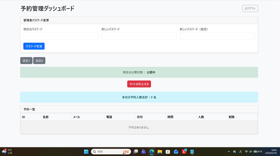 ダッシュボード画面イメージ